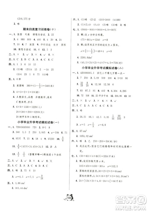 2019春春雨教育单元双测同步达标活页试卷数学六年级下册北师大版答案