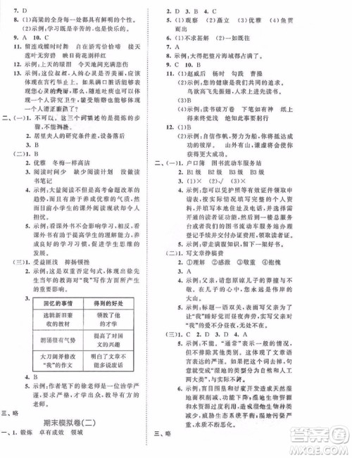 小儿郎2019年53全优卷小学语文六年级下册RJ人教部编版参考答案