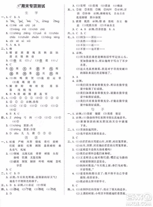 小儿郎2019年53全优卷小学语文六年级下册RJ人教部编版参考答案