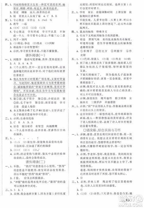 小儿郎2019年53全优卷小学语文六年级下册RJ人教部编版参考答案