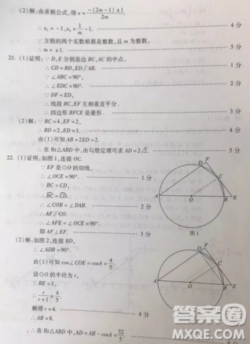 2019北京市朝阳区初三中考一模数学答案