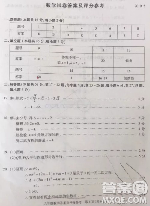 2019北京市朝阳区初三中考一模数学答案