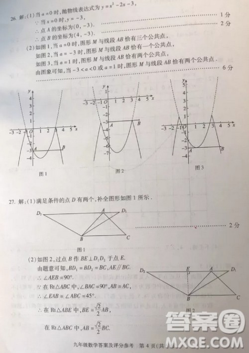 2019北京市朝阳区初三中考一模数学答案