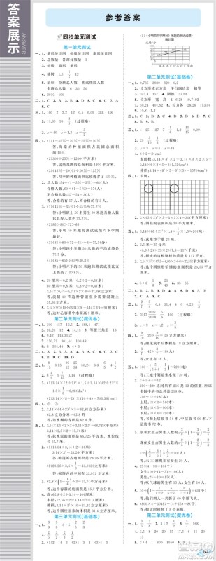 小儿郎2019年53全优卷小学数学六年级下册试卷SJ苏教版参考答案