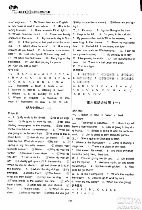 晨光全优2019年云南省小学毕业总复习与检测英语人教版PEP参考答案 晨光全优2019年云南省小学毕业总复习与检测英语人教版PEP参考答案
