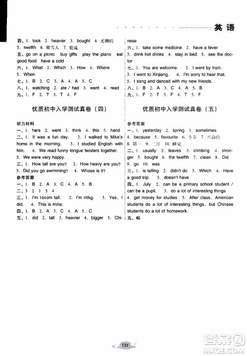 晨光全优2019年云南省小学毕业总复习与检测英语人教版PEP参考答案 晨光全优2019年云南省小学毕业总复习与检测英语人教版PEP参考答案