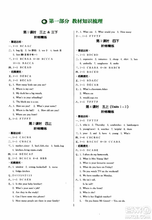 春雨教育2019版实验班小学毕业总复习英语人教版RJPEP参考答案