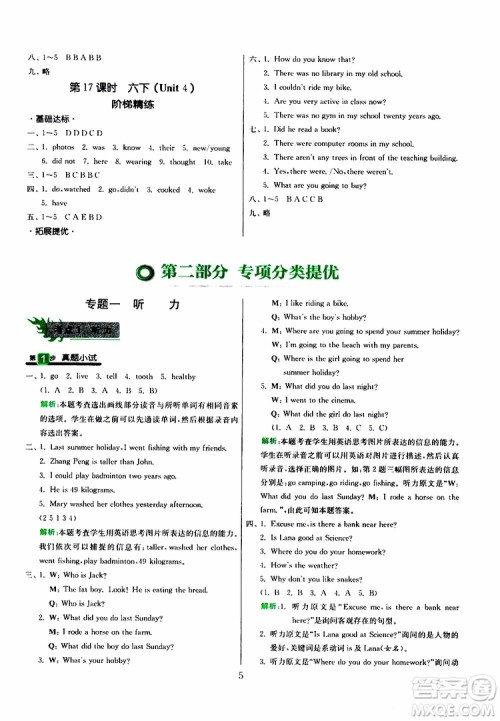 春雨教育2019版实验班小学毕业总复习英语人教版RJPEP参考答案