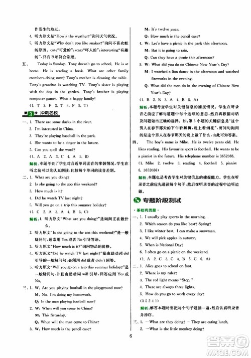 春雨教育2019版实验班小学毕业总复习英语人教版RJPEP参考答案 春雨教育2019版实验班小学毕业总复习英语人教版RJPEP参考答案