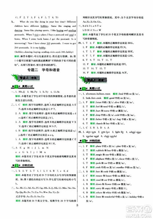 春雨教育2019版实验班小学毕业总复习英语人教版RJPEP参考答案