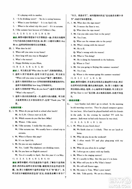 春雨教育2019版实验班小学毕业总复习英语人教版RJPEP参考答案 春雨教育2019版实验班小学毕业总复习英语人教版RJPEP参考答案