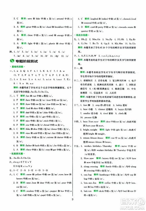 春雨教育2019版实验班小学毕业总复习英语人教版RJPEP参考答案