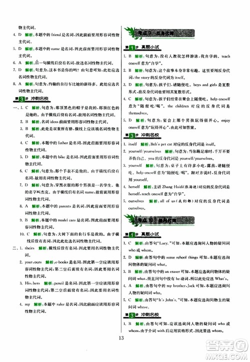 春雨教育2019版实验班小学毕业总复习英语人教版RJPEP参考答案