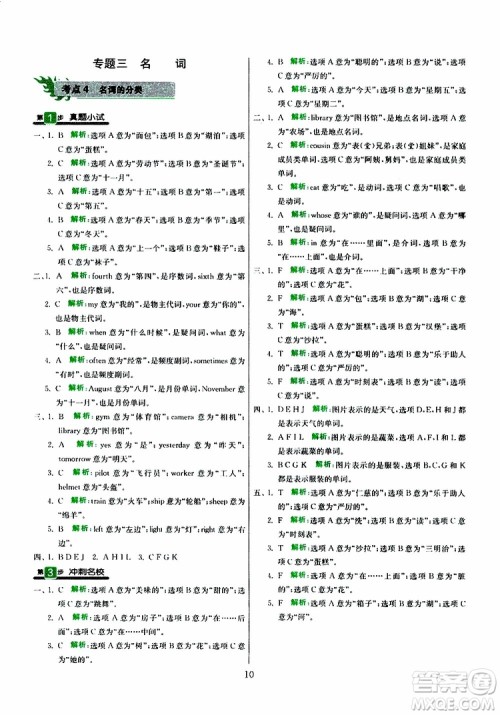 春雨教育2019版实验班小学毕业总复习英语人教版RJPEP参考答案