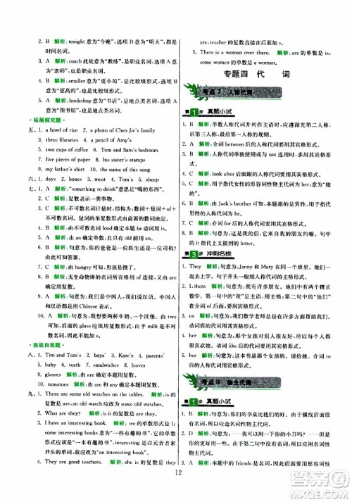 春雨教育2019版实验班小学毕业总复习英语人教版RJPEP参考答案