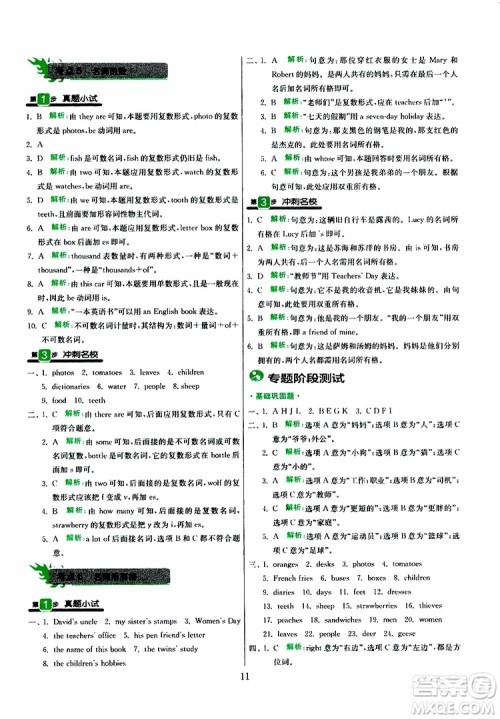 春雨教育2019版实验班小学毕业总复习英语人教版RJPEP参考答案