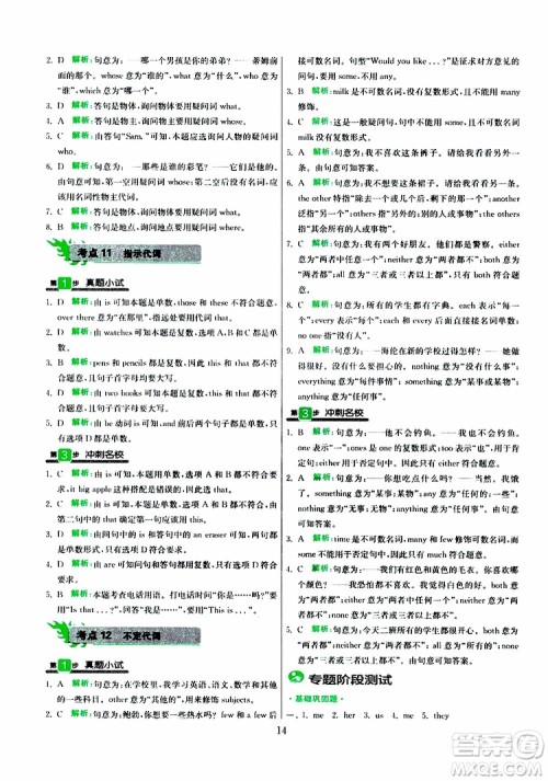 春雨教育2019版实验班小学毕业总复习英语人教版RJPEP参考答案