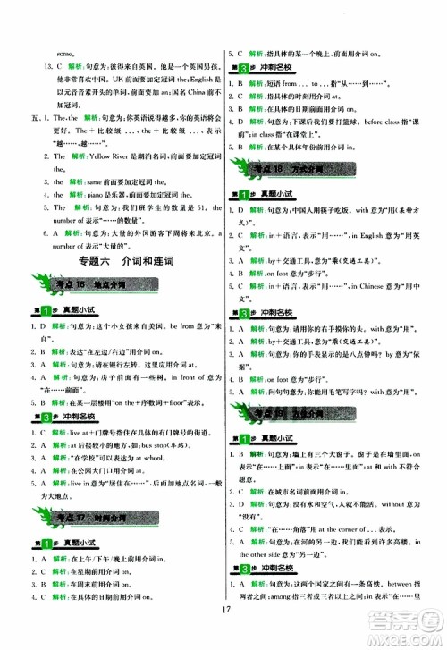 春雨教育2019版实验班小学毕业总复习英语人教版RJPEP参考答案