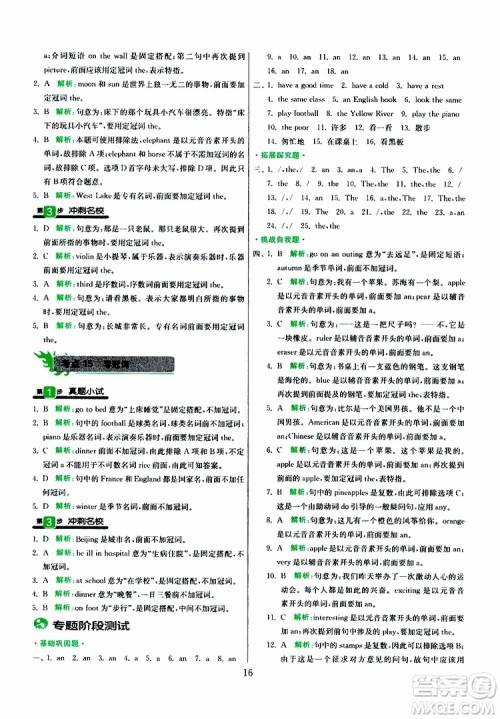 春雨教育2019版实验班小学毕业总复习英语人教版RJPEP参考答案 春雨教育2019版实验班小学毕业总复习英语人教版RJPEP参考答案