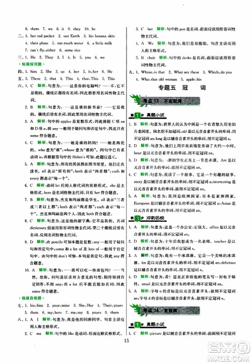 春雨教育2019版实验班小学毕业总复习英语人教版RJPEP参考答案 春雨教育2019版实验班小学毕业总复习英语人教版RJPEP参考答案