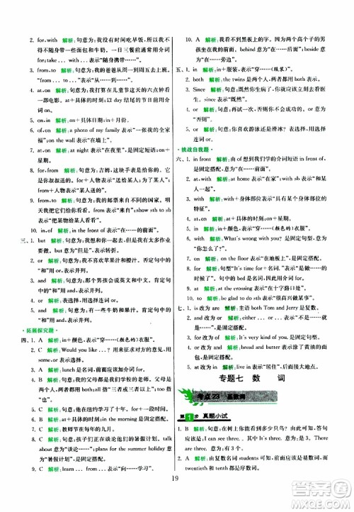 春雨教育2019版实验班小学毕业总复习英语人教版RJPEP参考答案