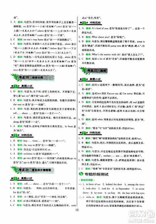 春雨教育2019版实验班小学毕业总复习英语人教版RJPEP参考答案 春雨教育2019版实验班小学毕业总复习英语人教版RJPEP参考答案