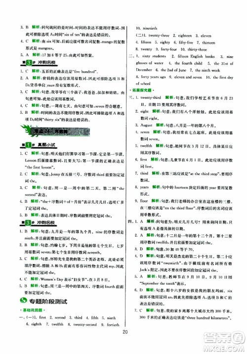 春雨教育2019版实验班小学毕业总复习英语人教版RJPEP参考答案