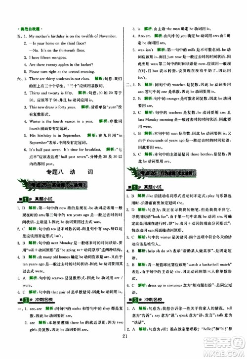 春雨教育2019版实验班小学毕业总复习英语人教版RJPEP参考答案 春雨教育2019版实验班小学毕业总复习英语人教版RJPEP参考答案