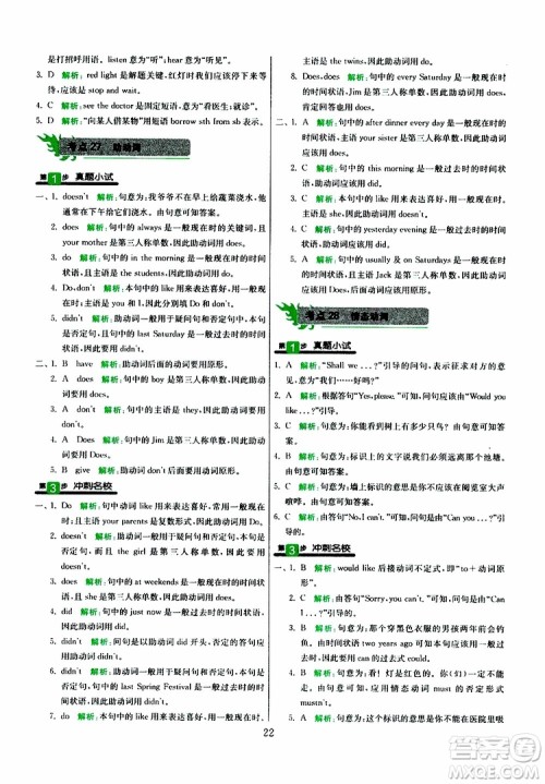 春雨教育2019版实验班小学毕业总复习英语人教版RJPEP参考答案