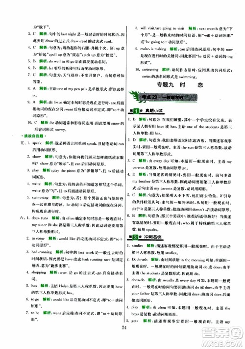 春雨教育2019版实验班小学毕业总复习英语人教版RJPEP参考答案