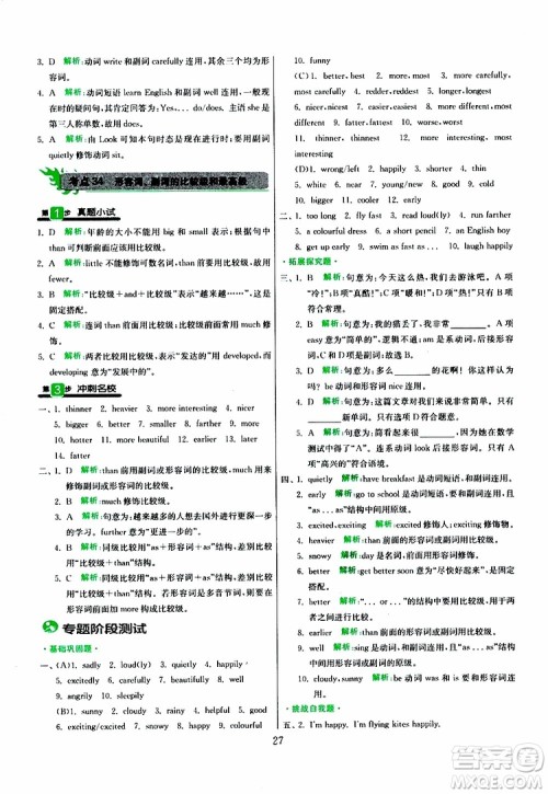 春雨教育2019版实验班小学毕业总复习英语人教版RJPEP参考答案 春雨教育2019版实验班小学毕业总复习英语人教版RJPEP参考答案