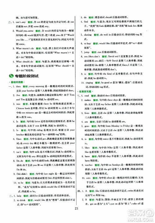 春雨教育2019版实验班小学毕业总复习英语人教版RJPEP参考答案