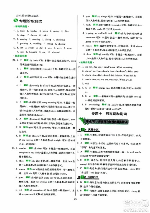 春雨教育2019版实验班小学毕业总复习英语人教版RJPEP参考答案