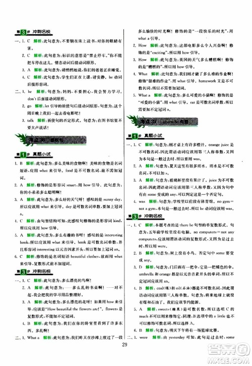 春雨教育2019版实验班小学毕业总复习英语人教版RJPEP参考答案 春雨教育2019版实验班小学毕业总复习英语人教版RJPEP参考答案