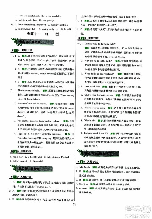 春雨教育2019版实验班小学毕业总复习英语人教版RJPEP参考答案 春雨教育2019版实验班小学毕业总复习英语人教版RJPEP参考答案