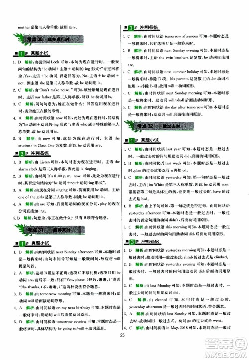 春雨教育2019版实验班小学毕业总复习英语人教版RJPEP参考答案