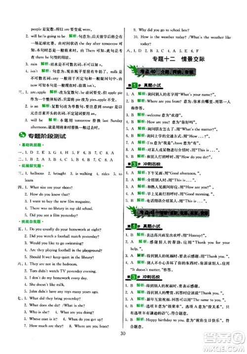 春雨教育2019版实验班小学毕业总复习英语人教版RJPEP参考答案 春雨教育2019版实验班小学毕业总复习英语人教版RJPEP参考答案