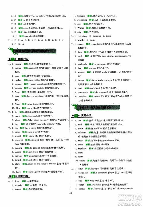 春雨教育2019版实验班小学毕业总复习英语人教版RJPEP参考答案