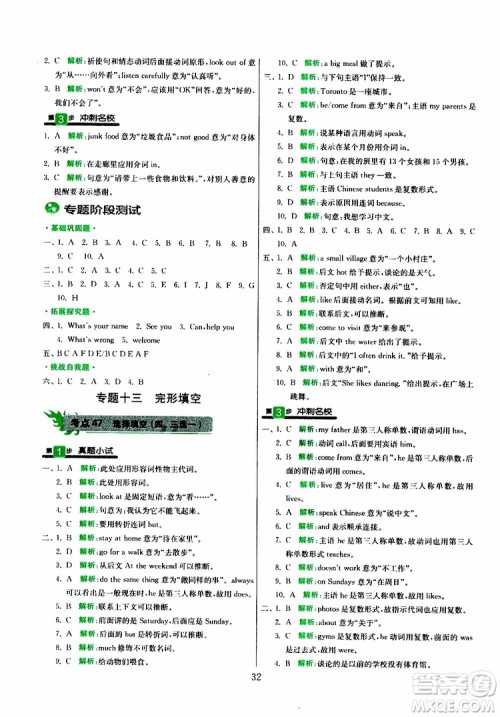 春雨教育2019版实验班小学毕业总复习英语人教版RJPEP参考答案