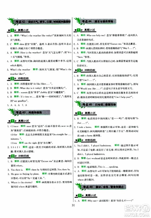 春雨教育2019版实验班小学毕业总复习英语人教版RJPEP参考答案