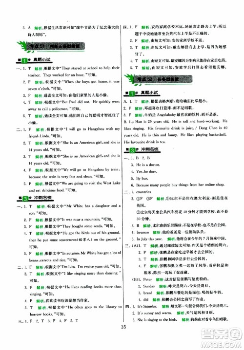 春雨教育2019版实验班小学毕业总复习英语人教版RJPEP参考答案