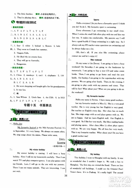 春雨教育2019版实验班小学毕业总复习英语人教版RJPEP参考答案 春雨教育2019版实验班小学毕业总复习英语人教版RJPEP参考答案