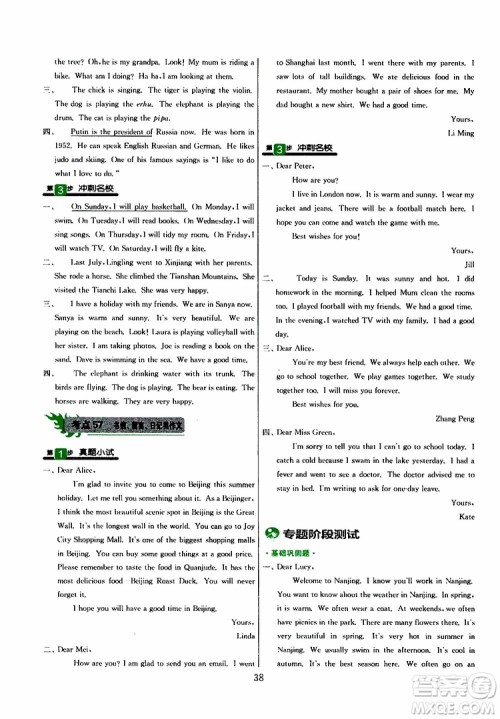 春雨教育2019版实验班小学毕业总复习英语人教版RJPEP参考答案 春雨教育2019版实验班小学毕业总复习英语人教版RJPEP参考答案