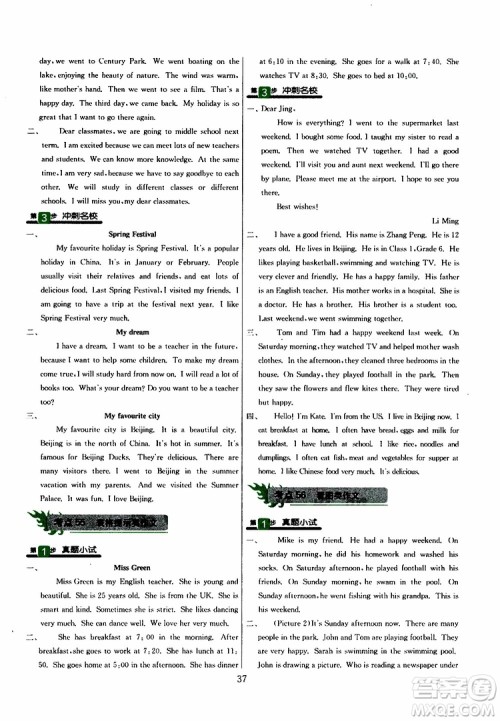 春雨教育2019版实验班小学毕业总复习英语人教版RJPEP参考答案 春雨教育2019版实验班小学毕业总复习英语人教版RJPEP参考答案