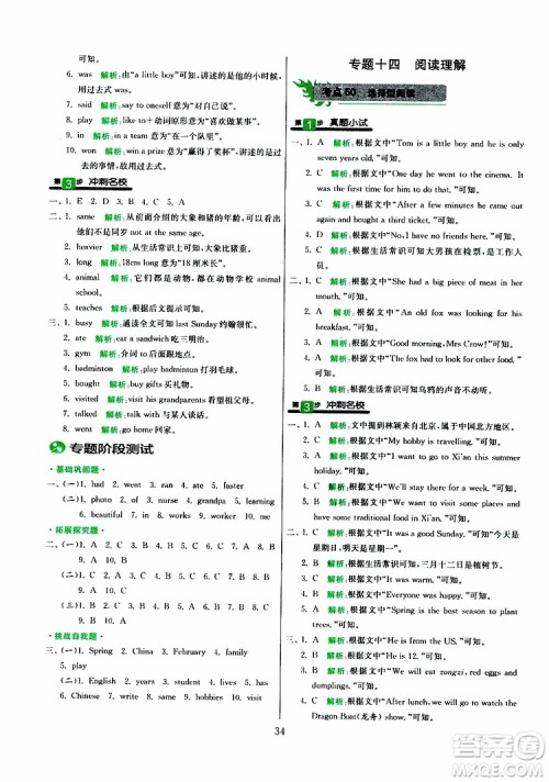 春雨教育2019版实验班小学毕业总复习英语人教版RJPEP参考答案