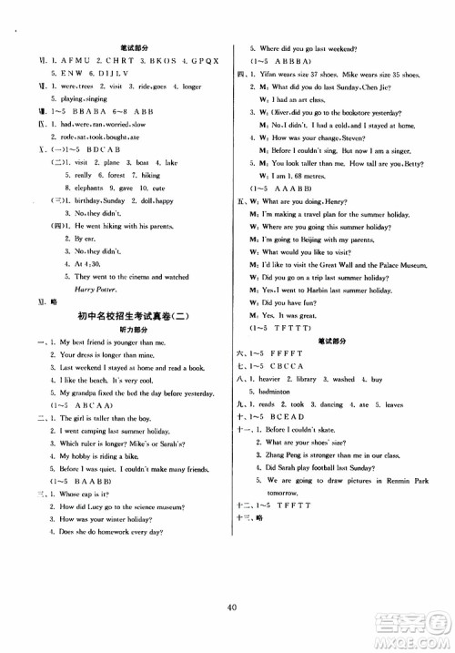 春雨教育2019版实验班小学毕业总复习英语人教版RJPEP参考答案 春雨教育2019版实验班小学毕业总复习英语人教版RJPEP参考答案