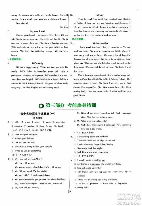 春雨教育2019版实验班小学毕业总复习英语人教版RJPEP参考答案 春雨教育2019版实验班小学毕业总复习英语人教版RJPEP参考答案