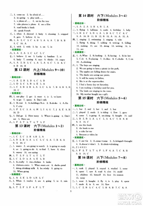 2019新版春雨教育实验班小学毕业总复习英语外研版WY版参考答案