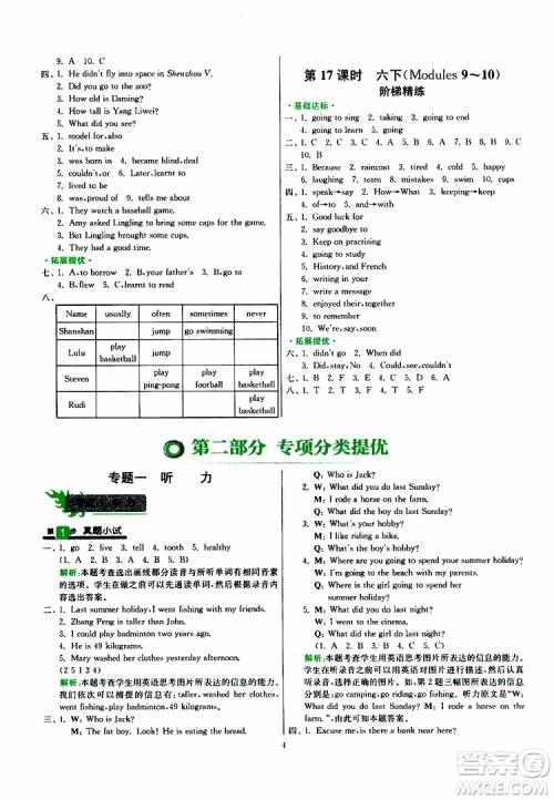 2019新版春雨教育实验班小学毕业总复习英语外研版WY版参考答案