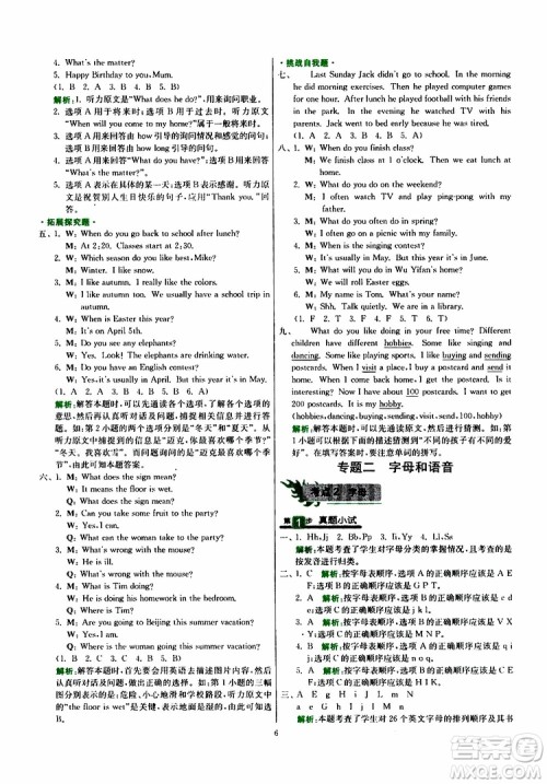 2019新版春雨教育实验班小学毕业总复习英语外研版WY版参考答案